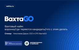 Еженедельный дайджест ВахтаGO от 28 июня 2026