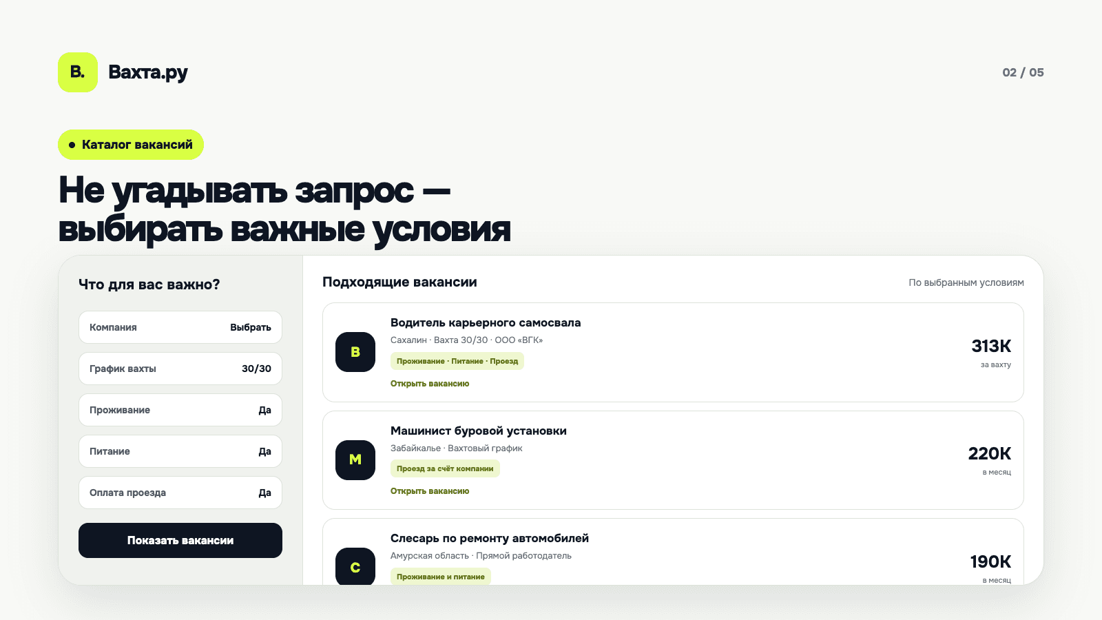 Фильтры каталога вакансий Вахта.ру