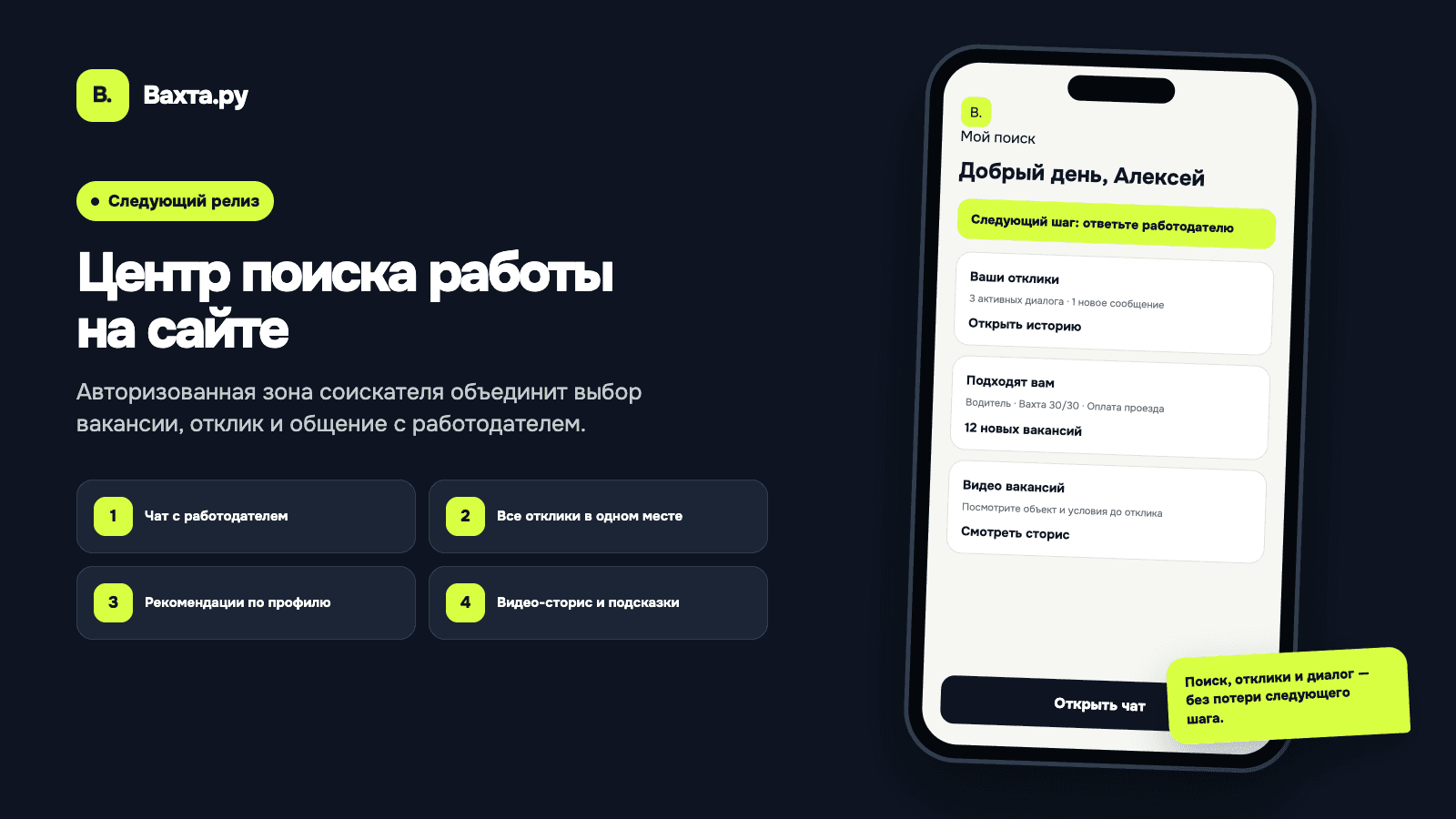 Будущая авторизованная зона соискателя Вахта.ру