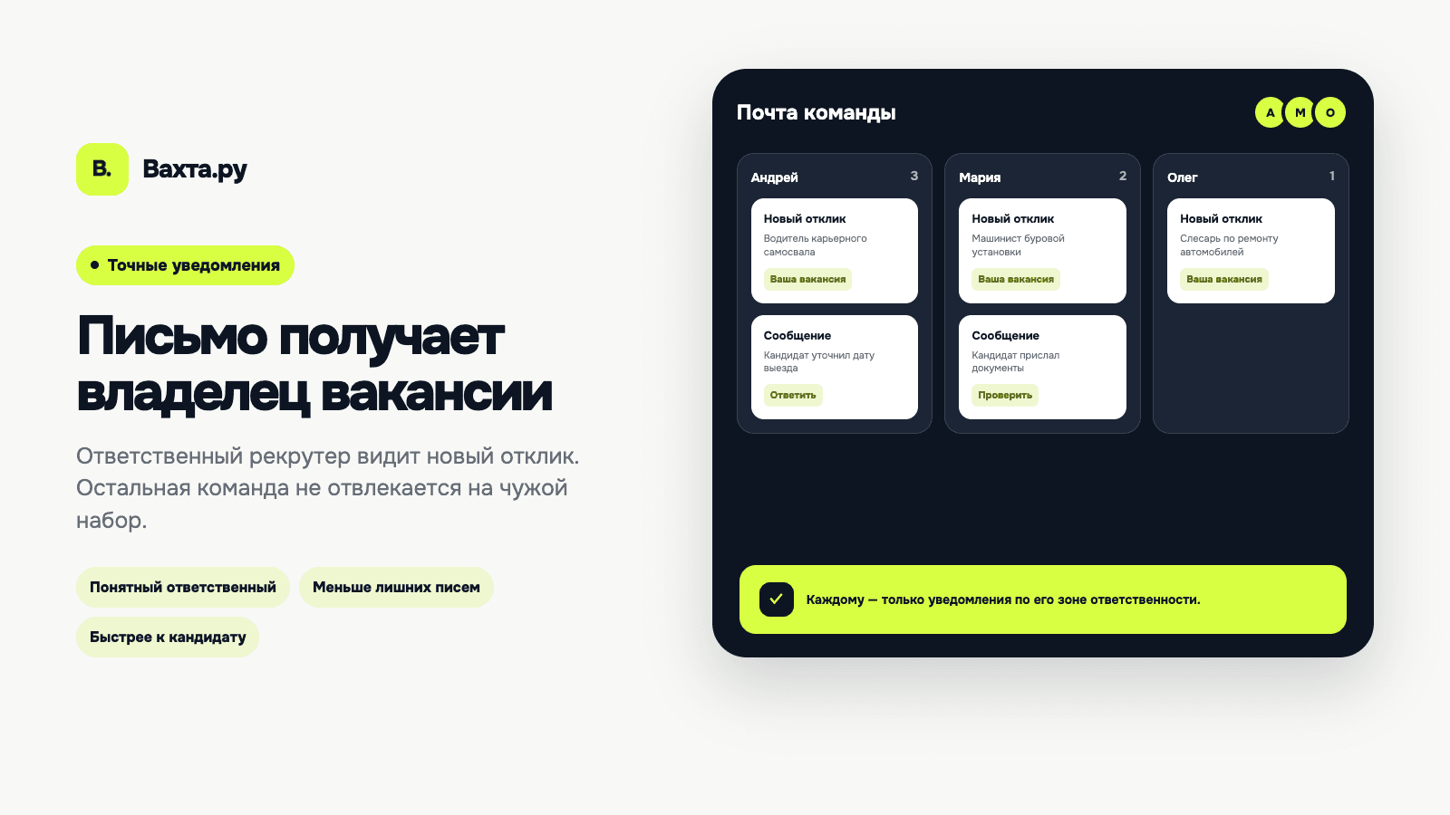 Уведомления по вакансии получает ответственный рекрутер