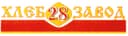 АО "ХЛЕБОЗАВОД №28"