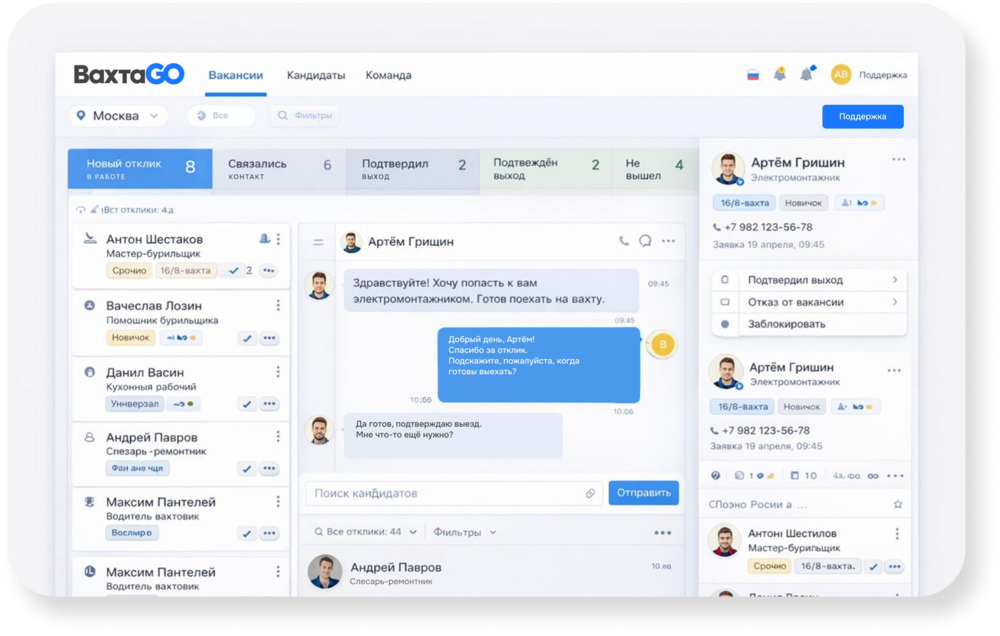 Интерфейс ВахтаGO для работодателей